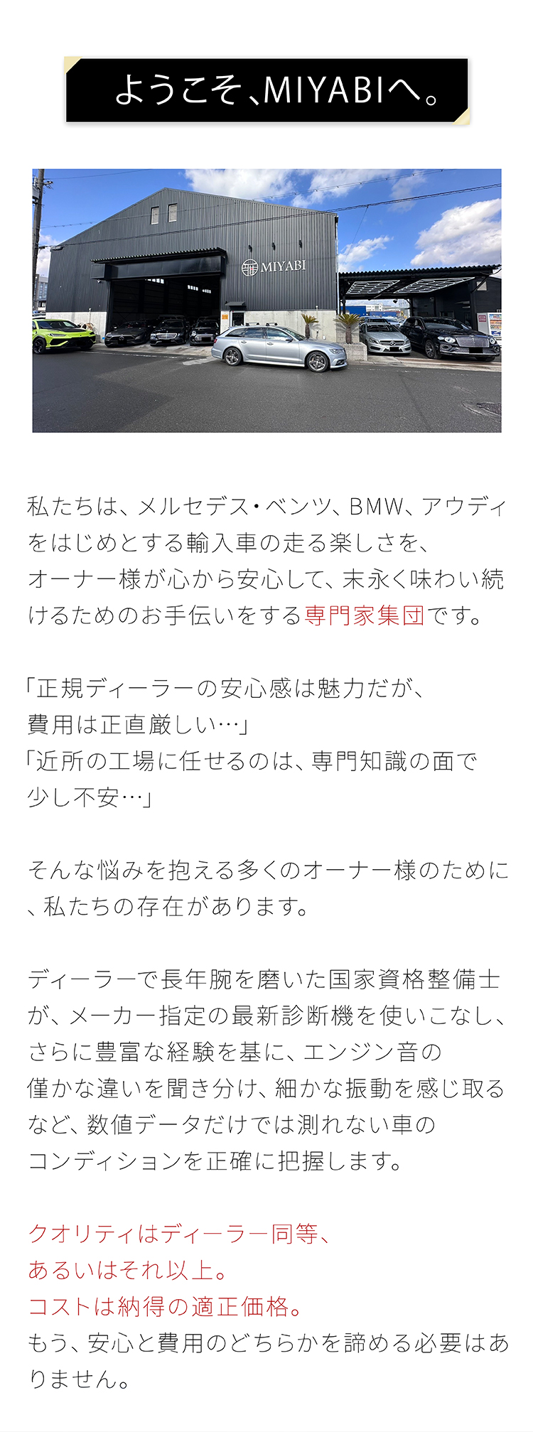 ようこそMIYABIへ。輸入車の走る楽しさを安心して味わい続けるための専門家集団。