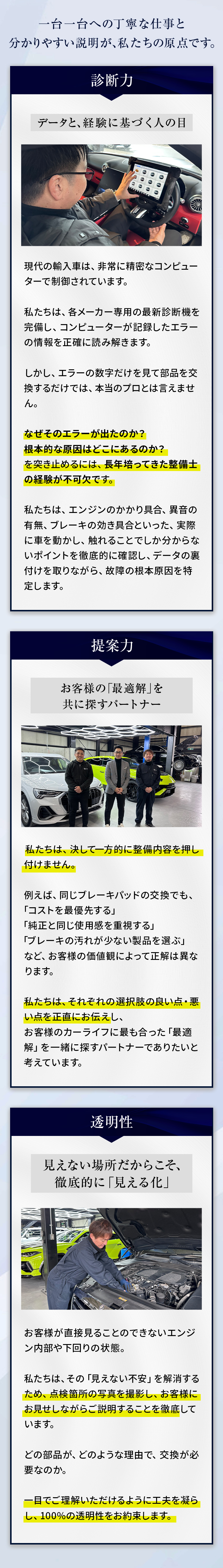 3つの強み：診断力 / 提案力 / 透明性