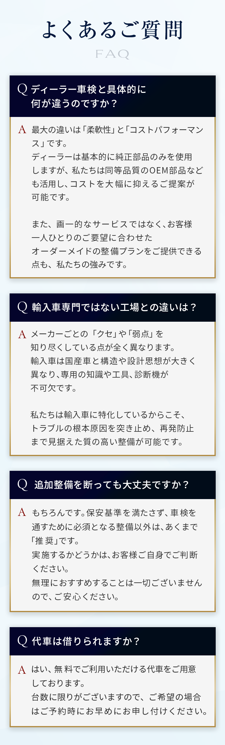 よくあるご質問 FAQ